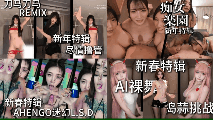 母畜养成！原版[Stay混剪集中营]绿帽NTR、寸止榨精、伪娘雌堕、媚黑骚母狗等抖音风pmv至26年6月13日最新合集 [-]