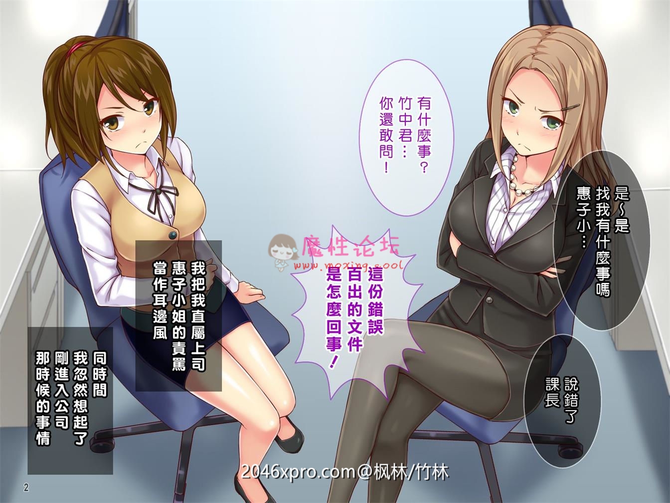 [2D漫画] 《2D全彩》人肉飞机✈杯+中出辞令！把女职员洗·腦后调到XO处理系去《百度云84MB》 [-]