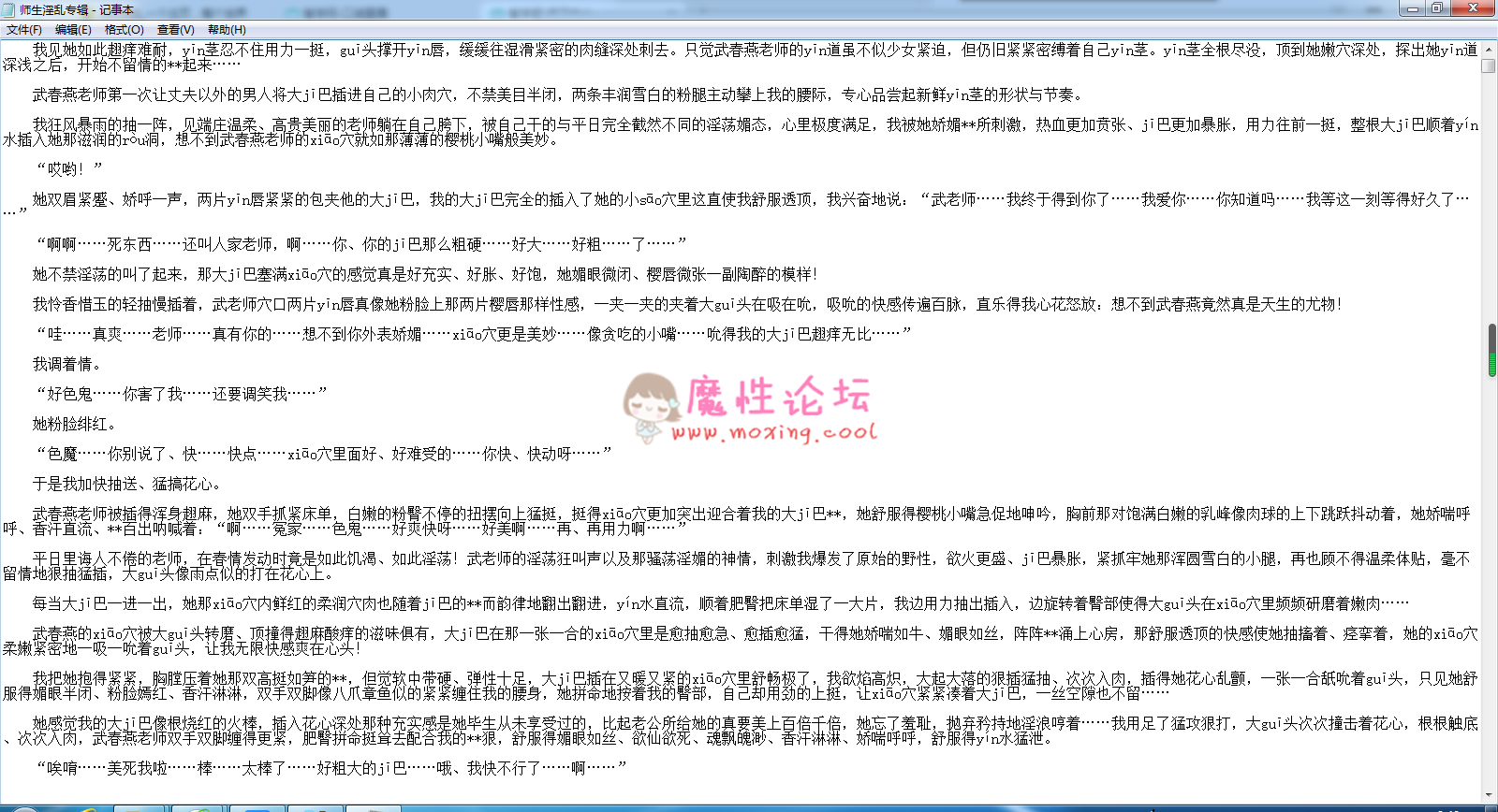 师生**合集TXT [-]