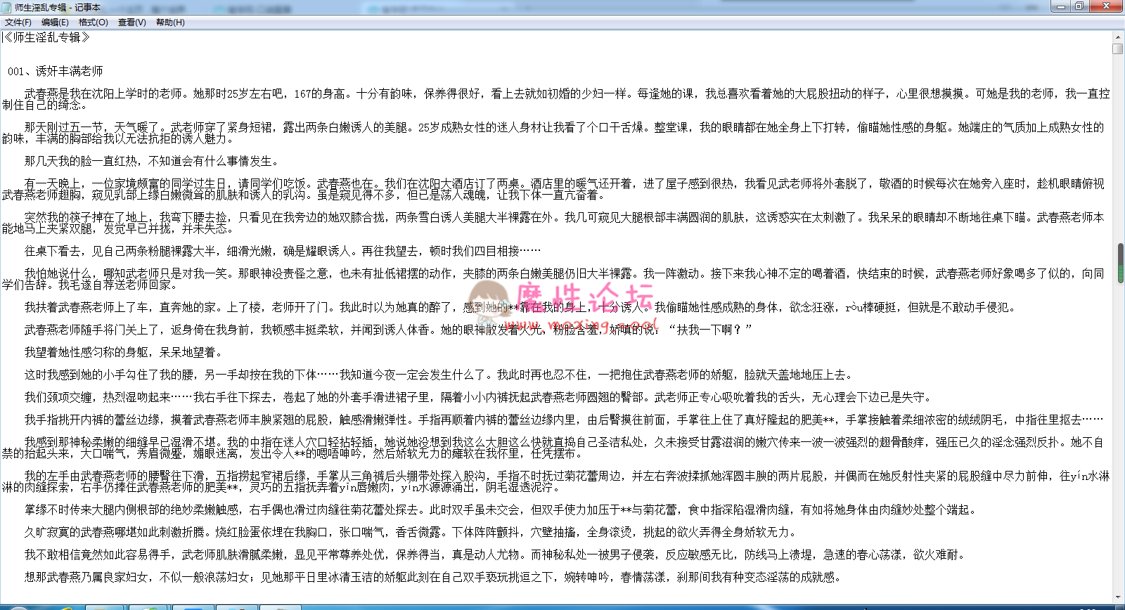 师生**合集TXT [-]