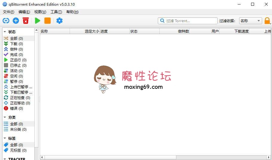[度盘][Windows] 《QBEE》qBittorrent Enhanced Edition v5.0.3.10 很好用的磁力链接/种子/BT下载工具 [-]