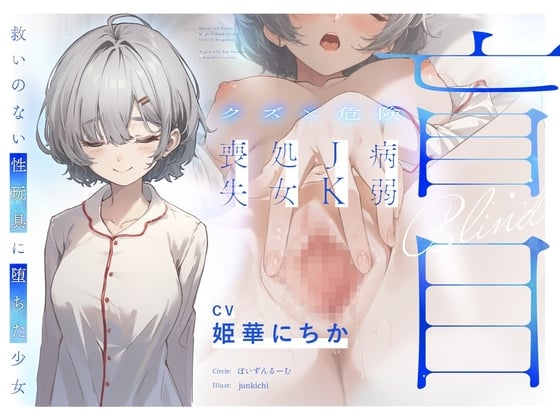 [度盘]《汉化/字幕》RJ01530031-盲目病弱女高中生失去处女～沦为无可救药的性玩具的少女～ [-]