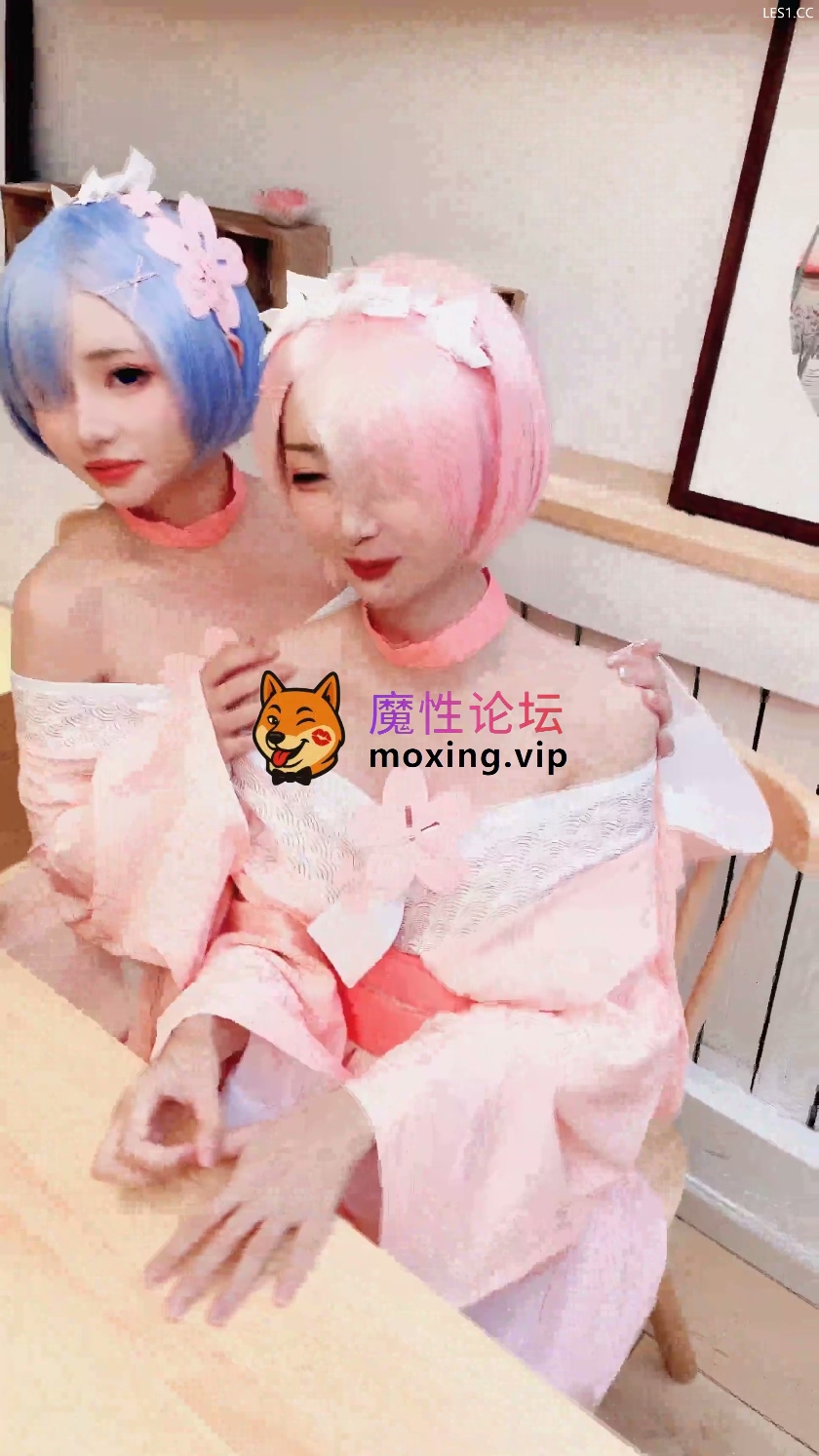 [拉拉女同]喵小吉 - 拉姆蕾丝反差互动[1V-272MB][磁力链接 pikpak] [1V-272MB-]