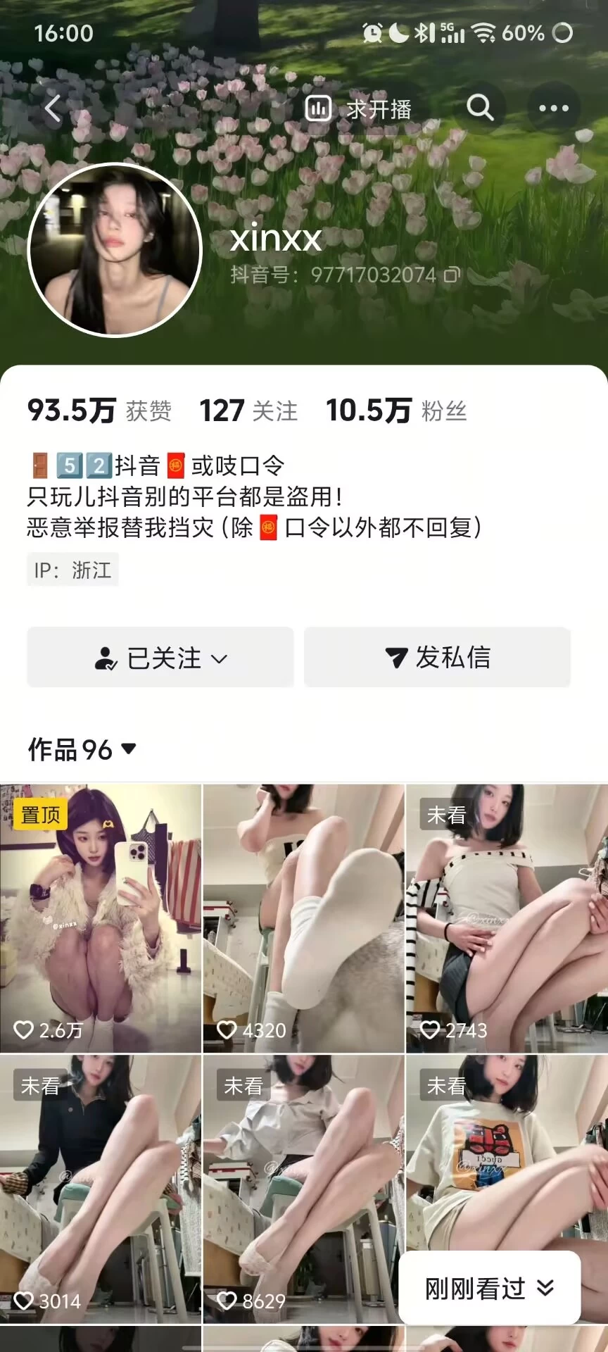 抖音xinxx（原抖音晕晕）足控擦边小合集 [7V-600MB]