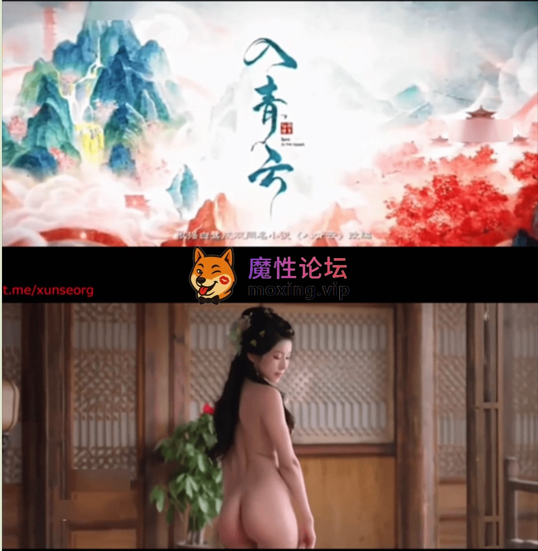 《AI推演》魔改电视剧《入青云》青云大会后明意丰满玉乳在仙殿骑乘位狂摇肥臀淫叫连连[1V467M][BT] [-]
