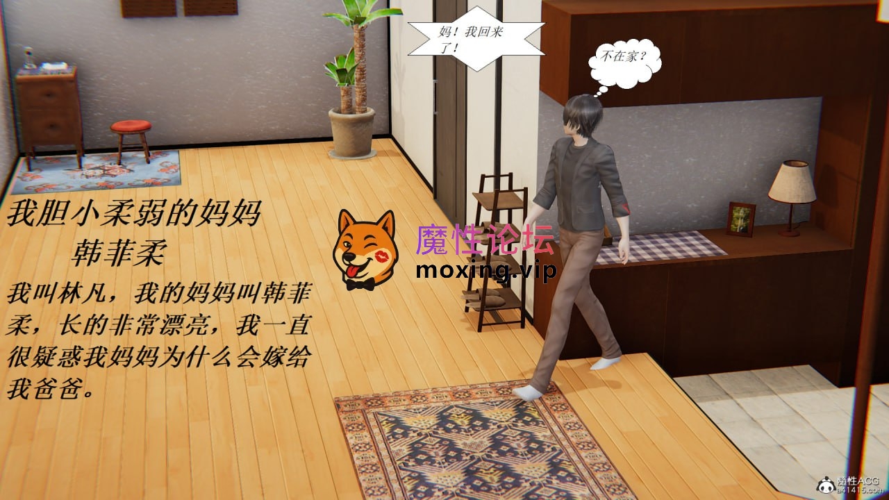 [3D] [转载搬运] 我胆小柔弱的妈妈韩菲柔 [223p+24m][百度盘] [-]