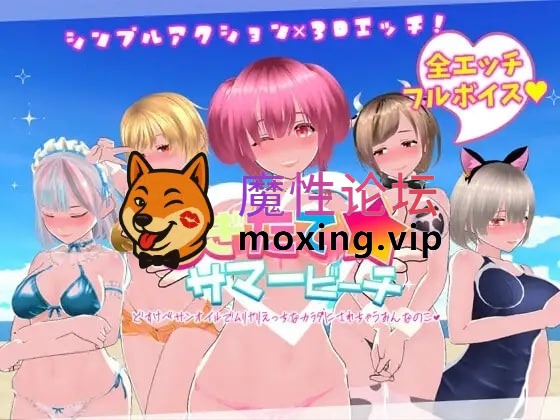 [夸克][SLG] [互动SLG/3D作品/后宫动态] 鲜嫩欲摘夏日海滩 v1.0.4 官文步兵版+回想全解锁 [1G] [-]