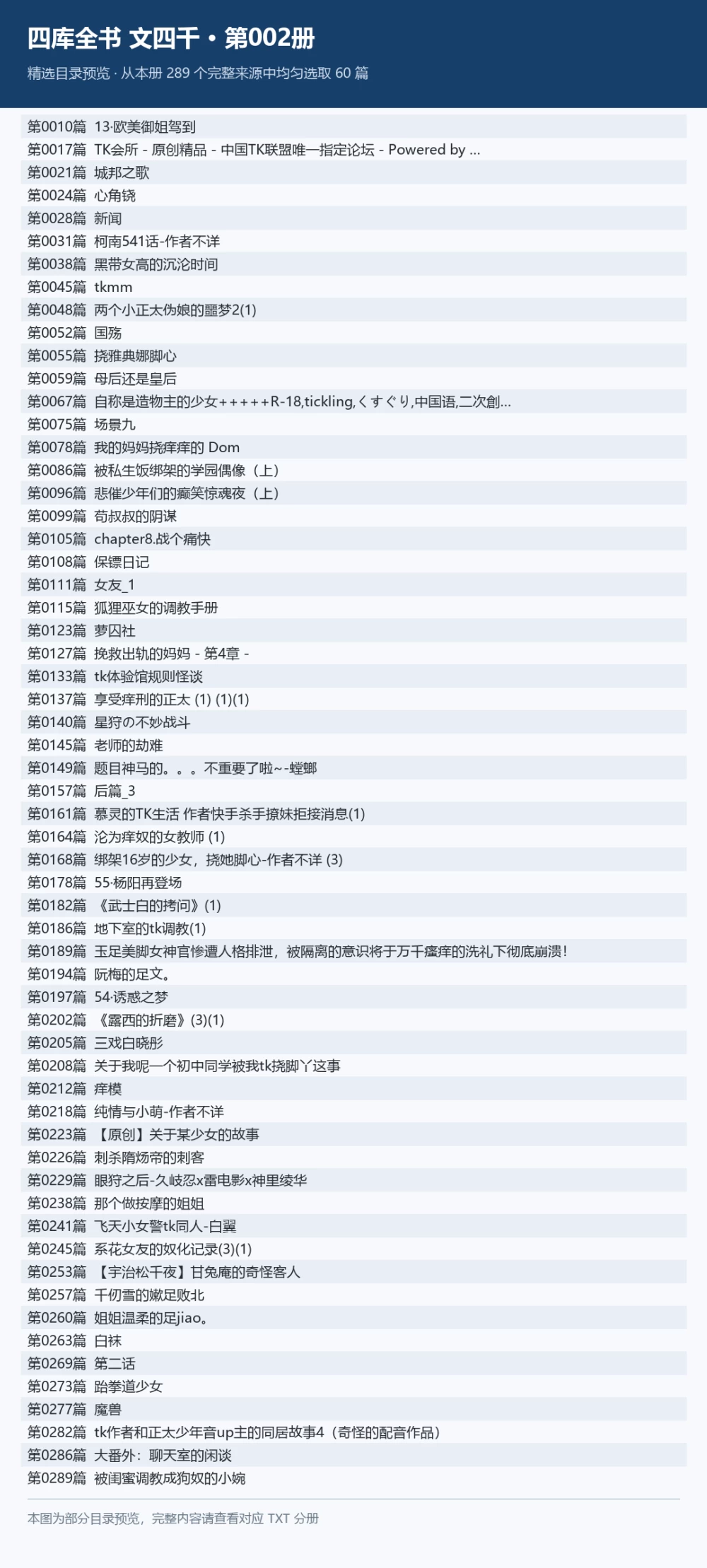 足控tk-四库全书大合集-1-4 [-60mb]