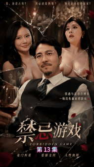 《AI短剧》❤️『禁忌游戏』1-18集已完结合集 父女乱伦淫乱豪门纠葛爱恨交织燃爆激情！[1V2340M][BT] [-]