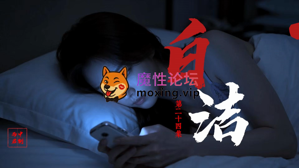 [BT]《AI真人短剧》少妇白洁1-24集[1V 2.61G BT] [-]
