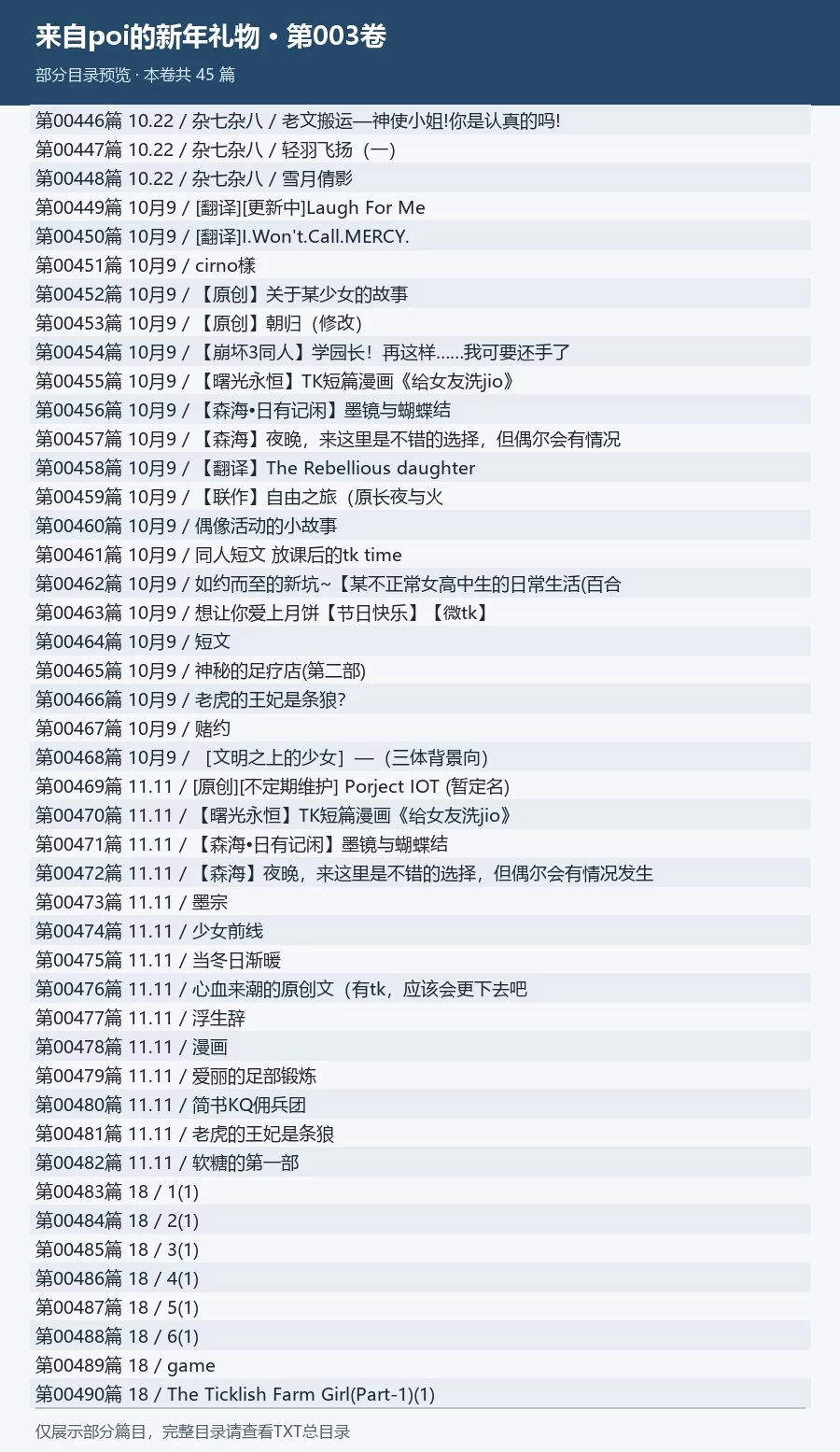 《TK故事吧历年文章合集》poi整理[1100篇/10卷TXT] [-880mb]