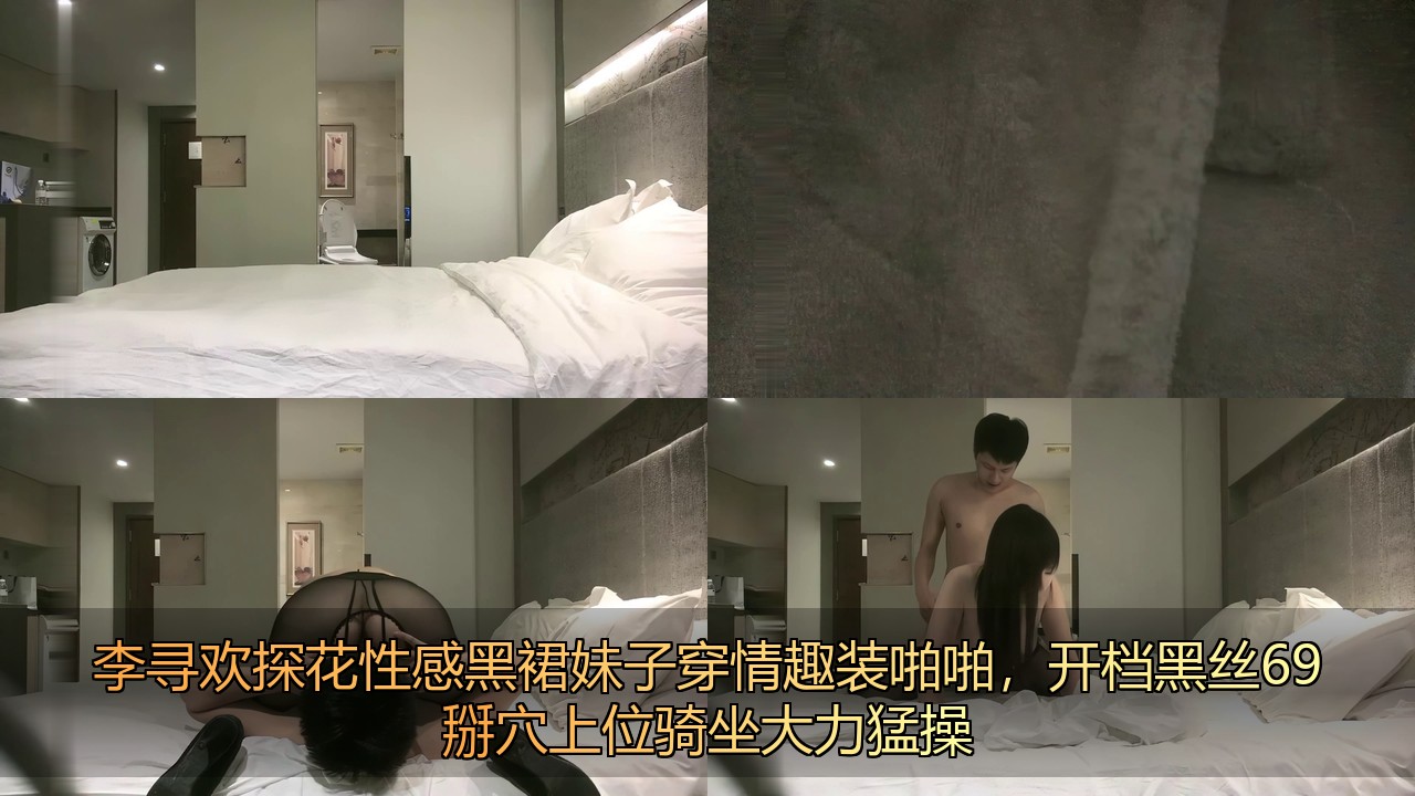 [BT]李寻欢探花性感黑裙妹子穿情趣装啪啪，开档黑丝69掰穴上位骑坐大力猛操128 [-]