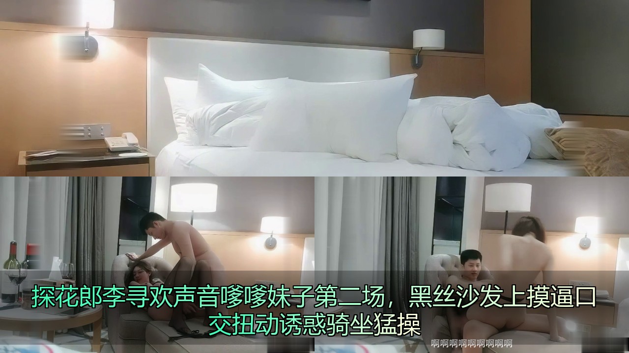 [BT]探花郎李寻欢声音嗲嗲妹子第二场，黑丝沙发上摸逼口交扭动诱惑骑坐猛操101 [-]
